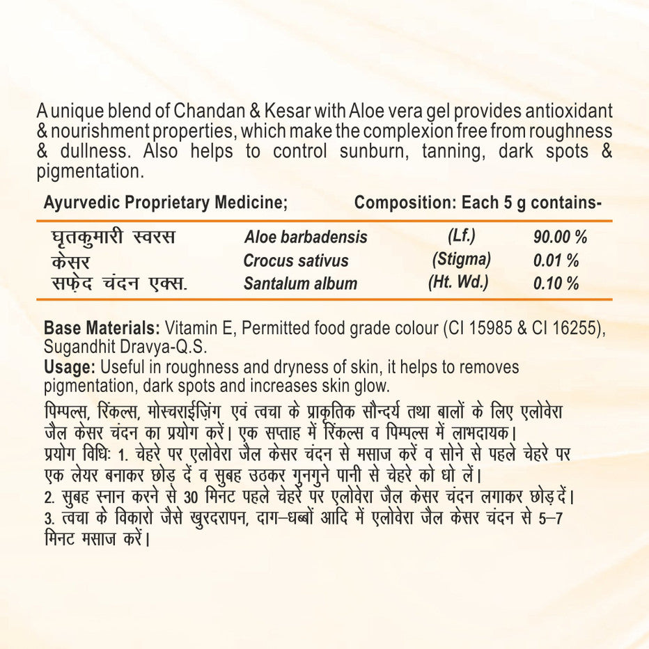 Patanjali Saundarya Aloe Vera Gel with Kesar & Chandan – (60 ml / 150 ml)