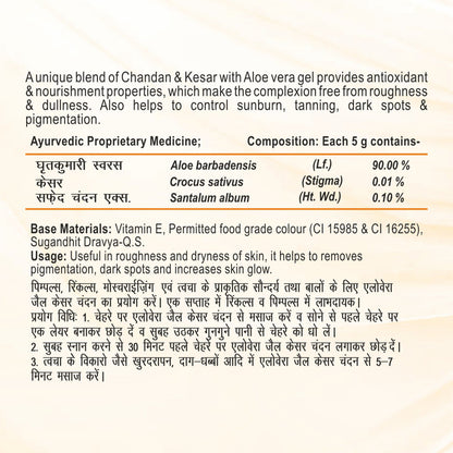 Patanjali Saundarya Aloe Vera Gel with Kesar & Chandan – (60 ml / 150 ml)