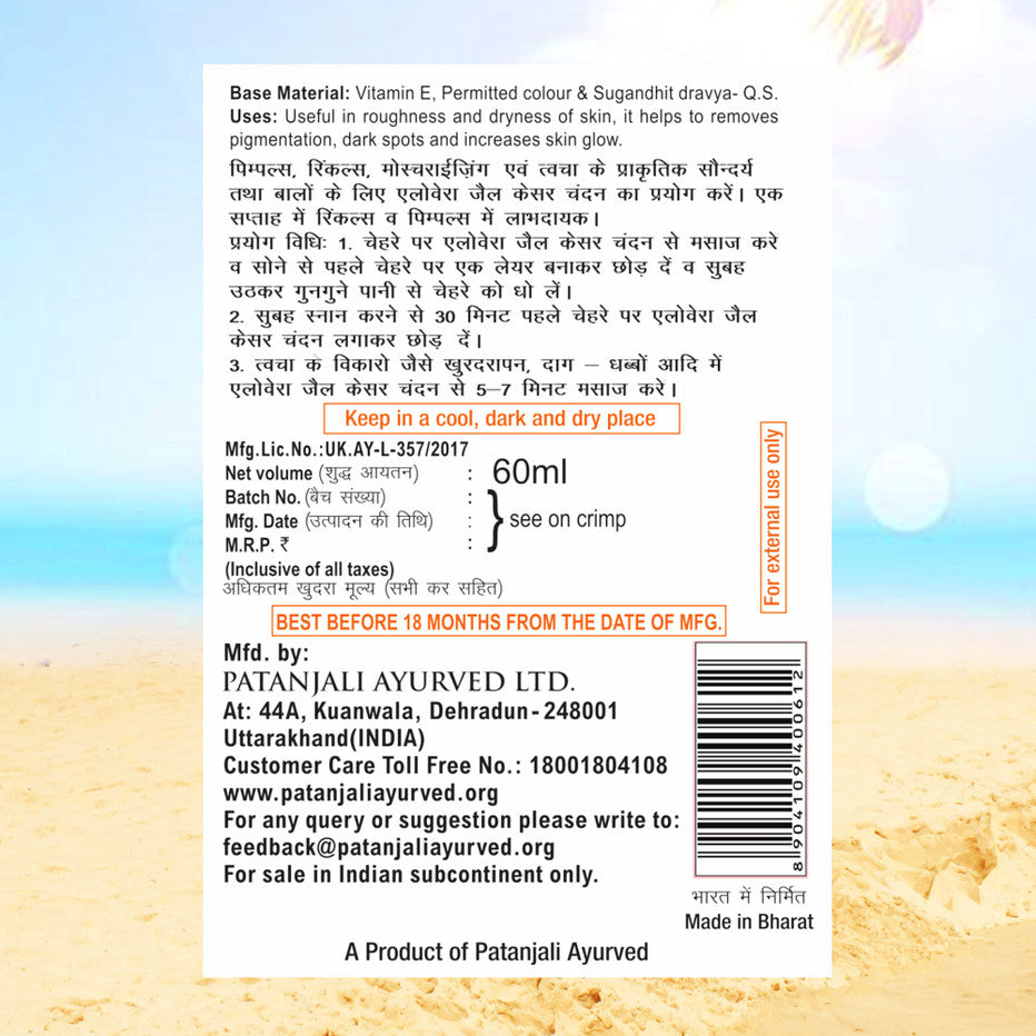 Patanjali Saundarya Aloe Vera Gel with Kesar & Chandan – (60 ml / 150 ml)